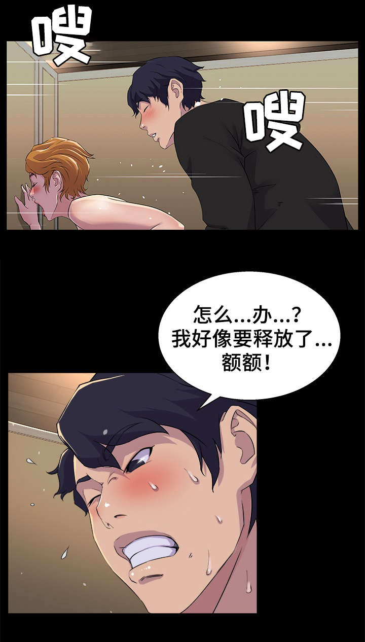 《惊天巨变》漫画最新章节第27章：发现免费下拉式在线观看章节第【6】张图片