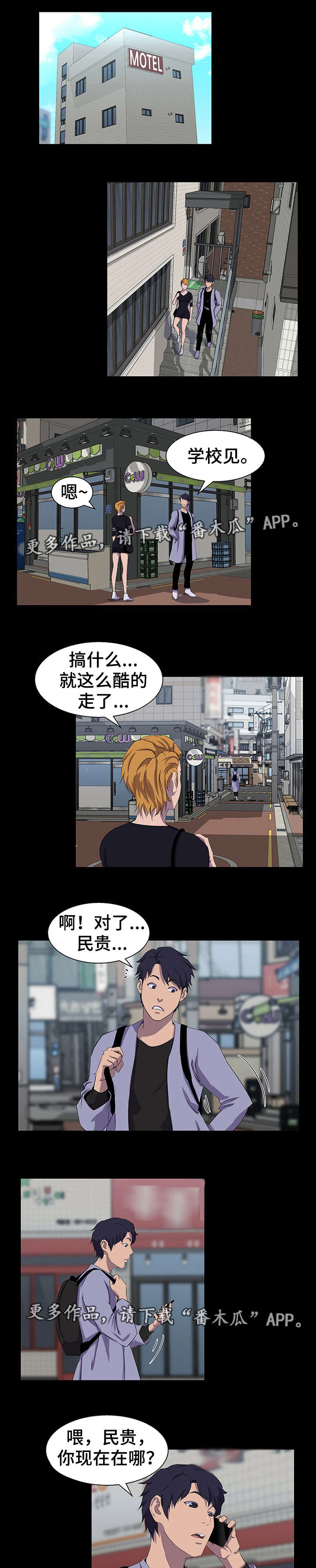 《惊天巨变》漫画最新章节第28章：生气免费下拉式在线观看章节第【2】张图片