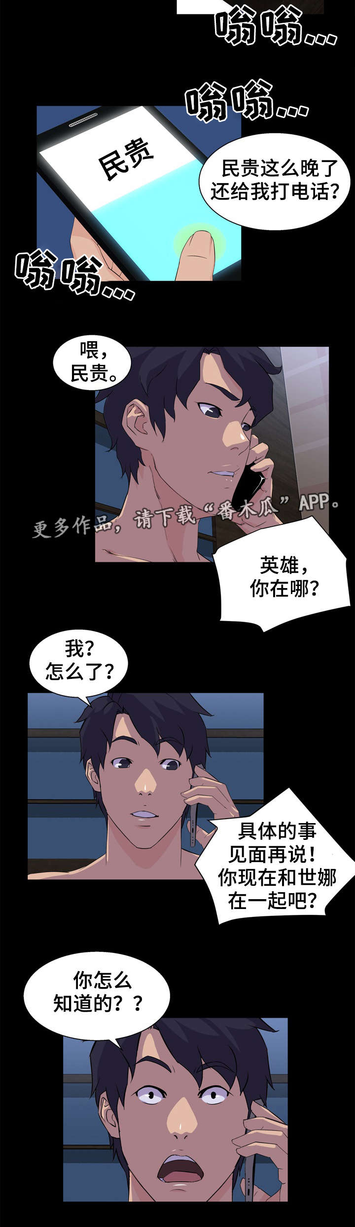 《惊天巨变》漫画最新章节第28章：生气免费下拉式在线观看章节第【3】张图片