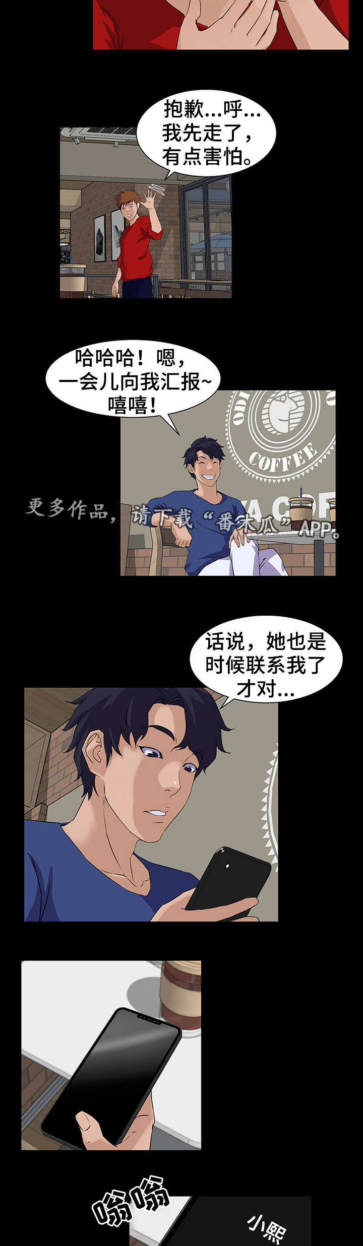 《惊天巨变》漫画最新章节第33章：可能免费下拉式在线观看章节第【2】张图片