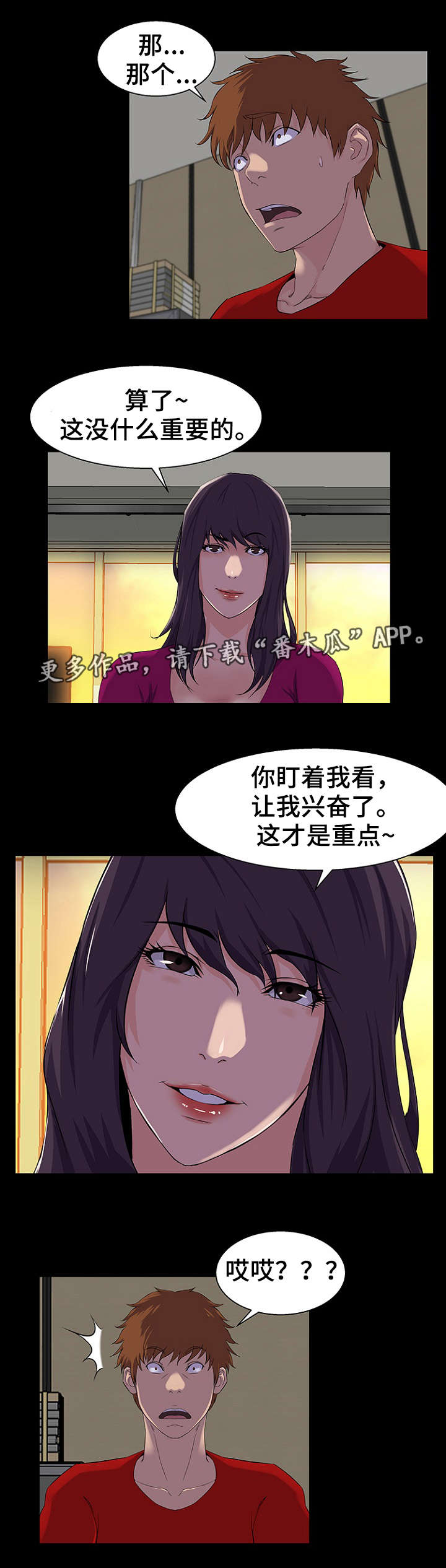 《惊天巨变》漫画最新章节第34章：机会免费下拉式在线观看章节第【7】张图片