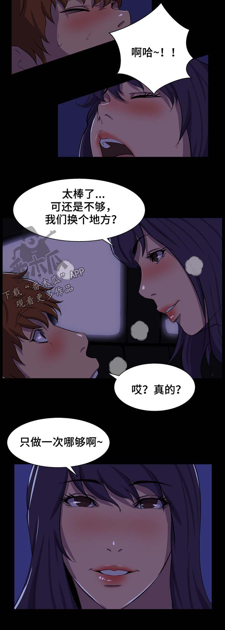 《惊天巨变》漫画最新章节第36章：不够免费下拉式在线观看章节第【5】张图片