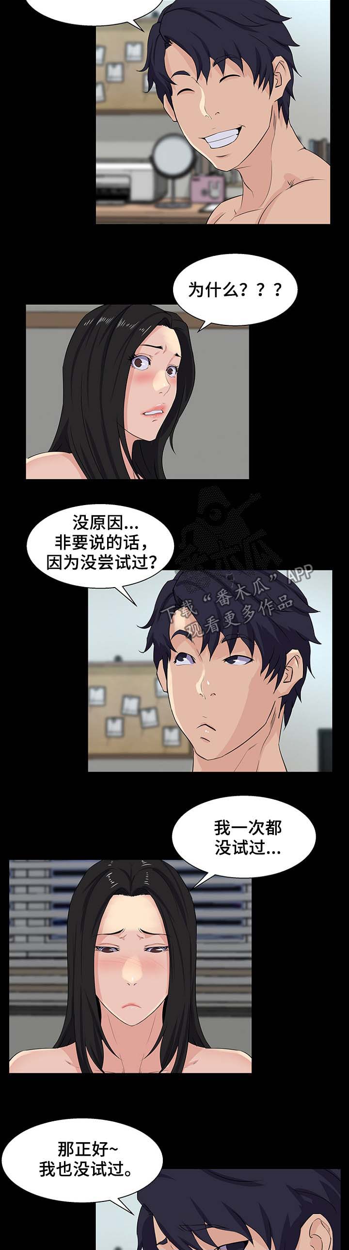 《惊天巨变》漫画最新章节第38章：满足条件免费下拉式在线观看章节第【8】张图片