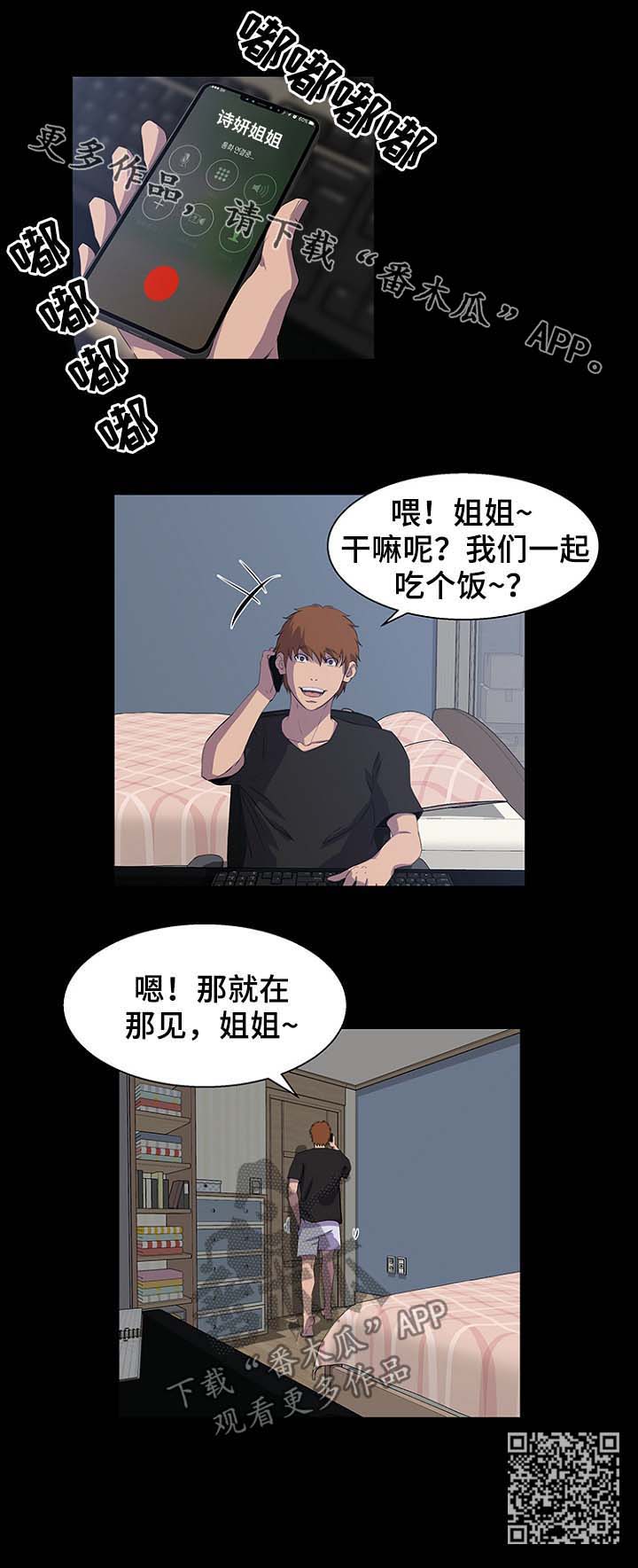 《惊天巨变》漫画最新章节第43章：女主角免费下拉式在线观看章节第【1】张图片