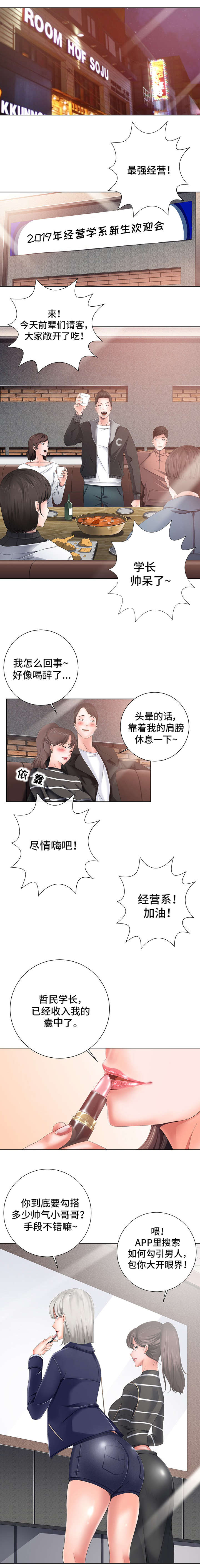 《选择器》漫画最新章节第1章：APP免费下拉式在线观看章节第【8】张图片