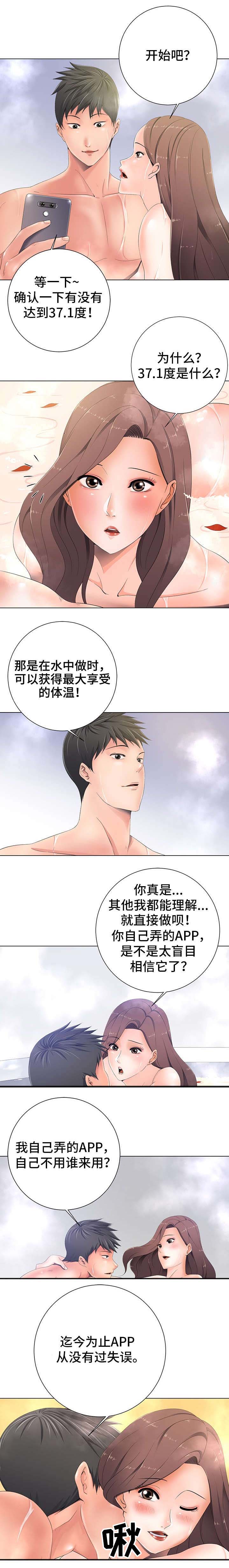 《选择器》漫画最新章节第1章：APP免费下拉式在线观看章节第【2】张图片