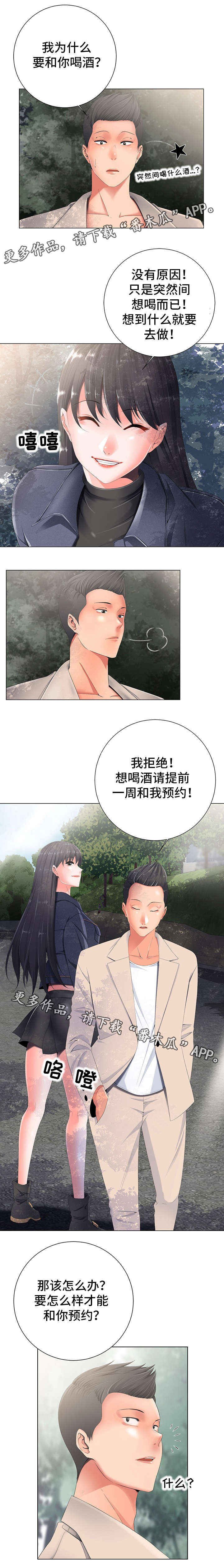 《选择器》漫画最新章节第4章：慌张免费下拉式在线观看章节第【1】张图片