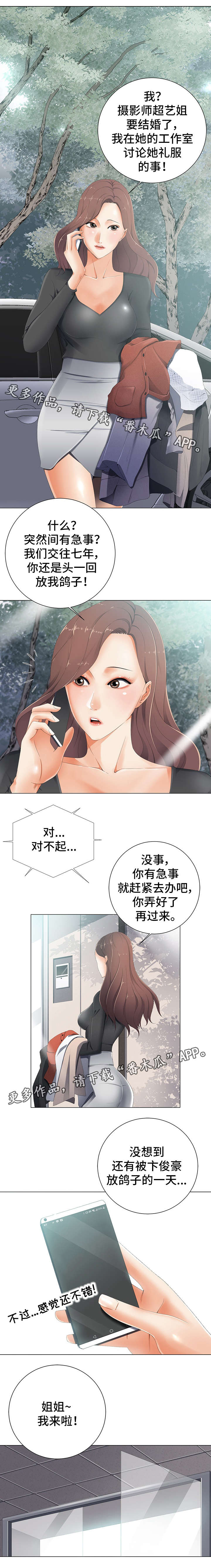 《选择器》漫画最新章节第5章：摄影师免费下拉式在线观看章节第【6】张图片