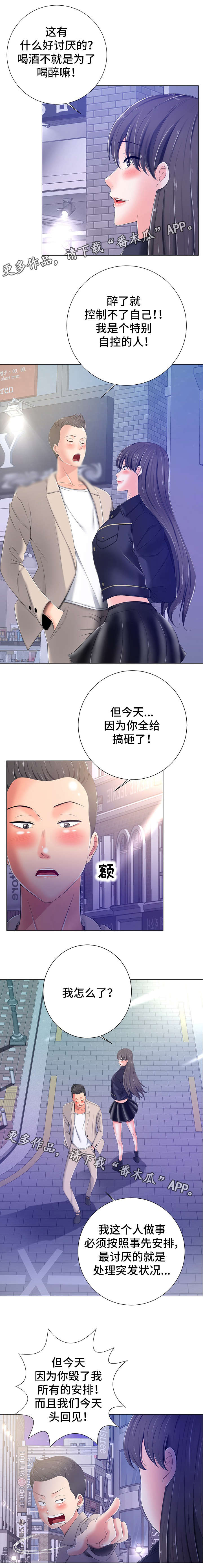 《选择器》漫画最新章节第8章：期待免费下拉式在线观看章节第【3】张图片