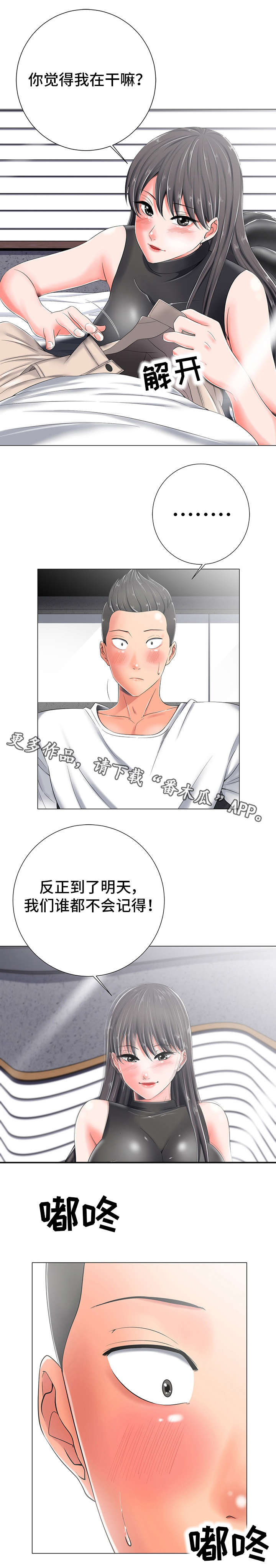 《选择器》漫画最新章节第9章：不记得免费下拉式在线观看章节第【3】张图片