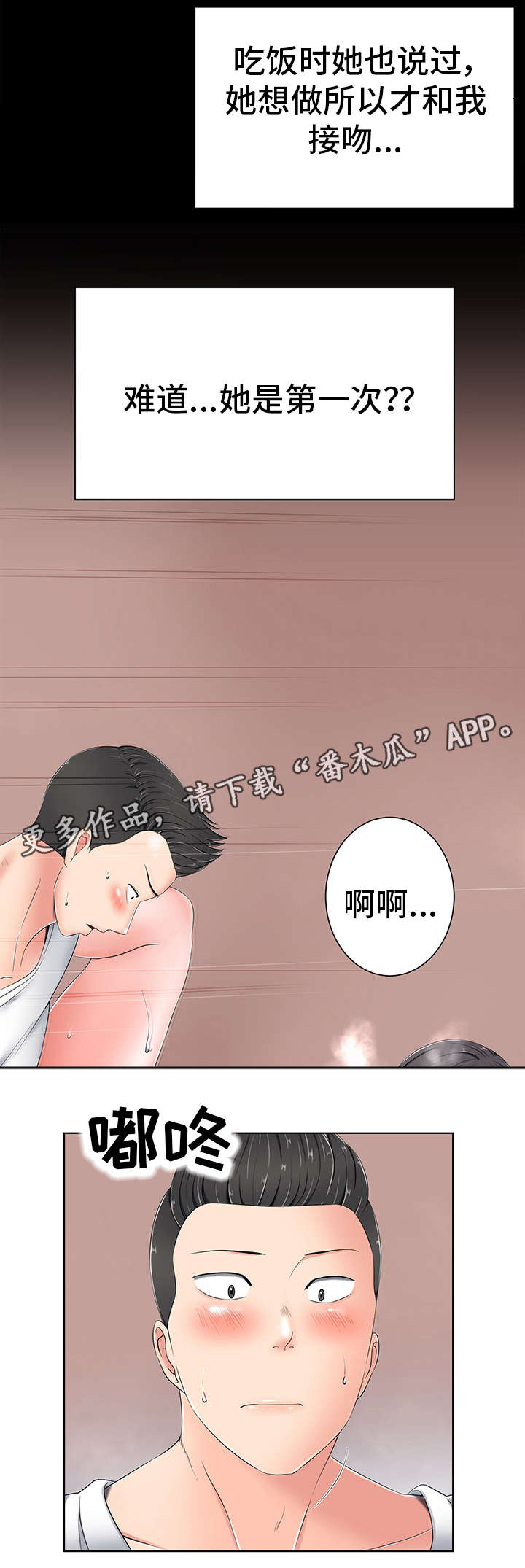 《选择器》漫画最新章节第10章：害羞免费下拉式在线观看章节第【4】张图片