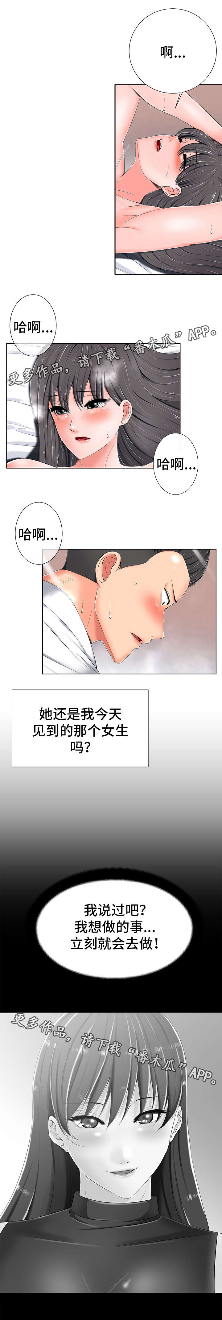 《选择器》漫画最新章节第10章：害羞免费下拉式在线观看章节第【5】张图片