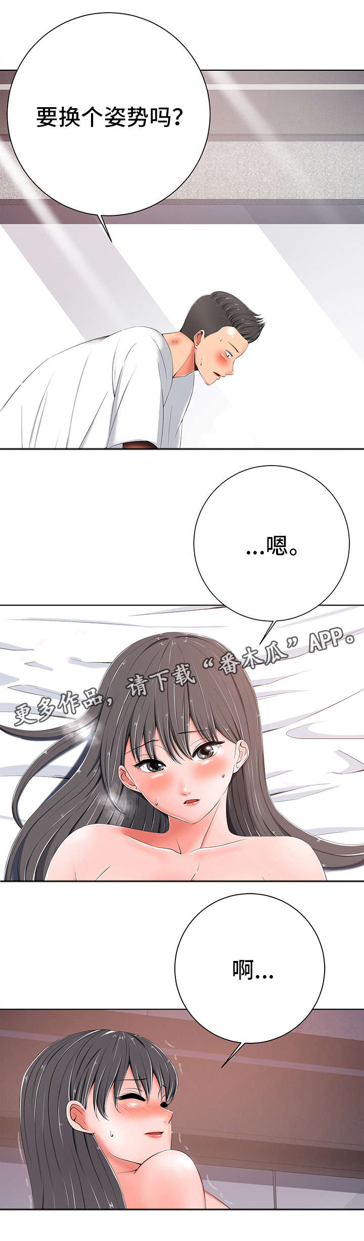 《选择器》漫画最新章节第10章：害羞免费下拉式在线观看章节第【2】张图片