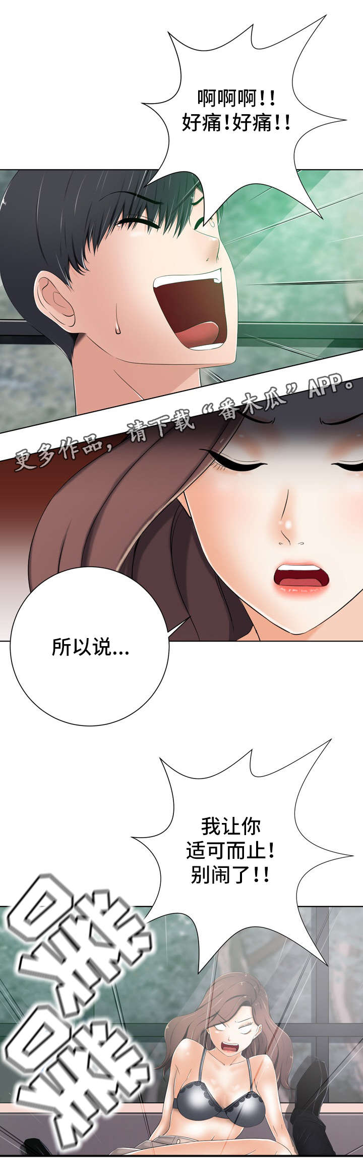 《选择器》漫画最新章节第15章：心跳免费下拉式在线观看章节第【8】张图片