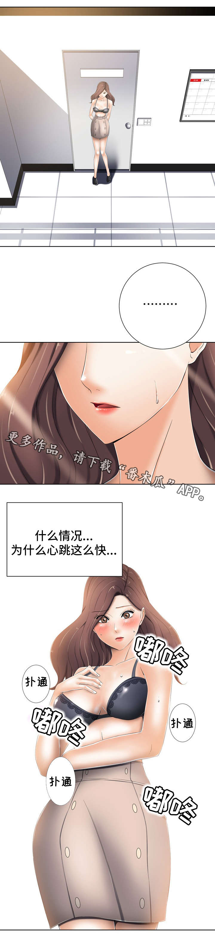 《选择器》漫画最新章节第15章：心跳免费下拉式在线观看章节第【5】张图片