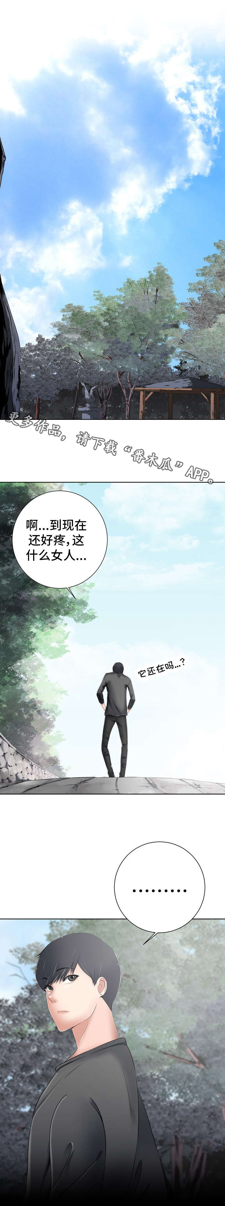 《选择器》漫画最新章节第15章：心跳免费下拉式在线观看章节第【3】张图片