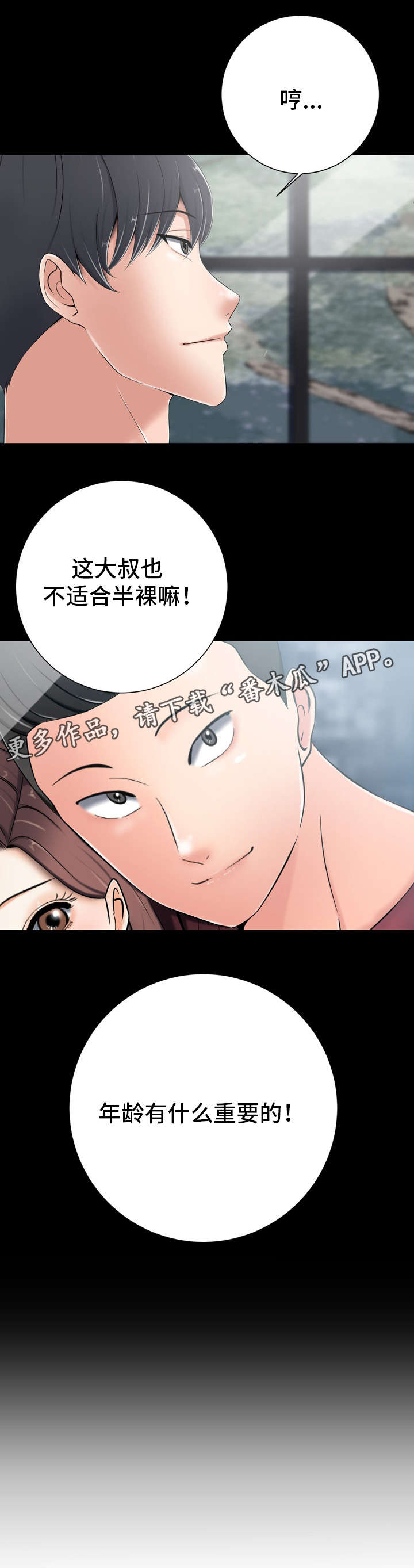 《选择器》漫画最新章节第15章：心跳免费下拉式在线观看章节第【1】张图片