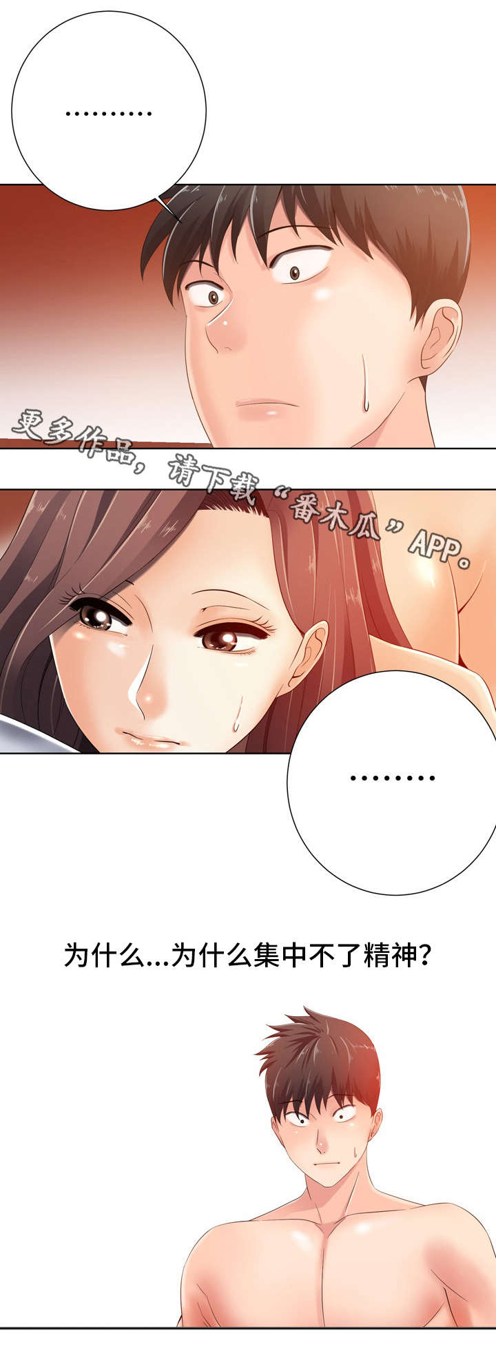 《选择器》漫画最新章节第16章：芳香剂免费下拉式在线观看章节第【3】张图片