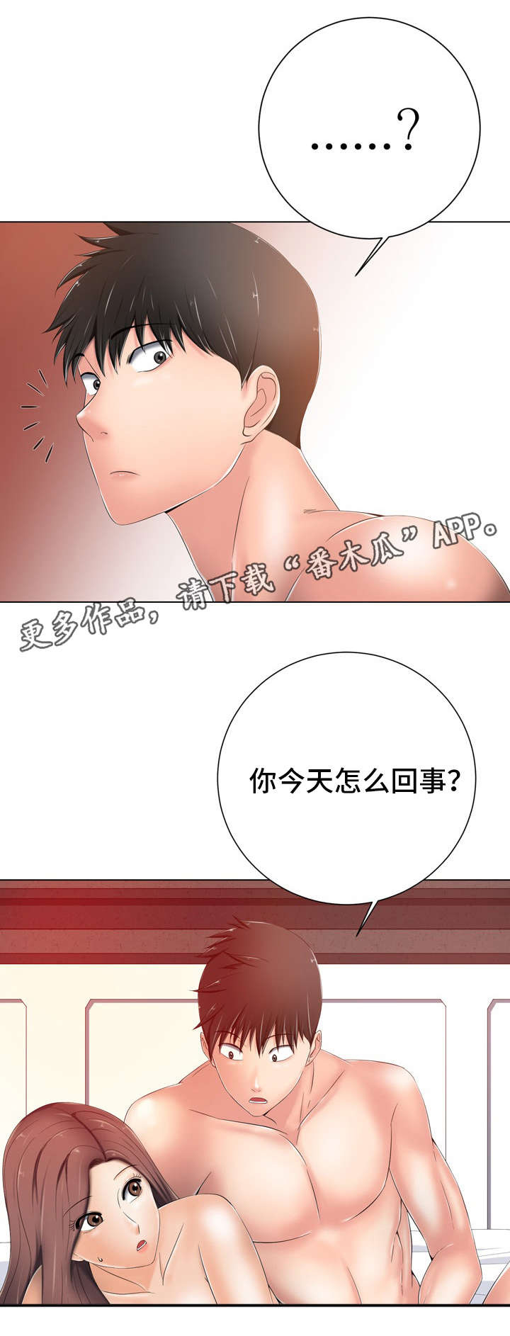 《选择器》漫画最新章节第16章：芳香剂免费下拉式在线观看章节第【7】张图片