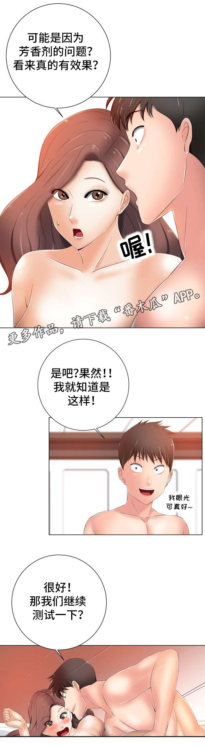 《选择器》漫画最新章节第16章：芳香剂免费下拉式在线观看章节第【6】张图片