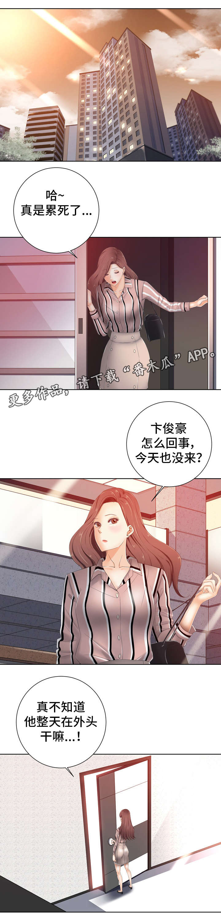 《选择器》漫画最新章节第16章：芳香剂免费下拉式在线观看章节第【14】张图片