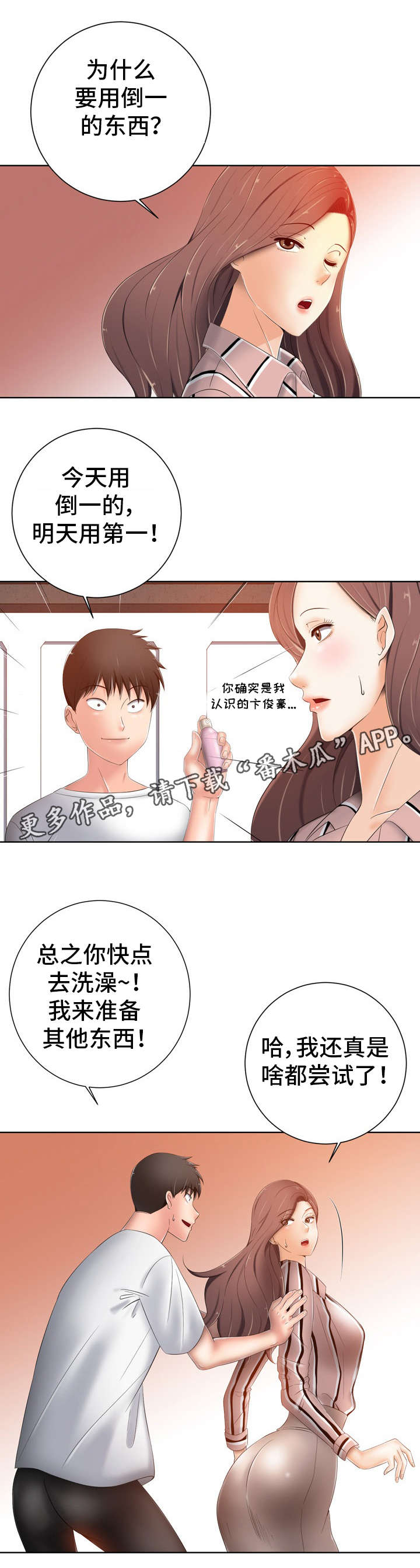 《选择器》漫画最新章节第16章：芳香剂免费下拉式在线观看章节第【11】张图片