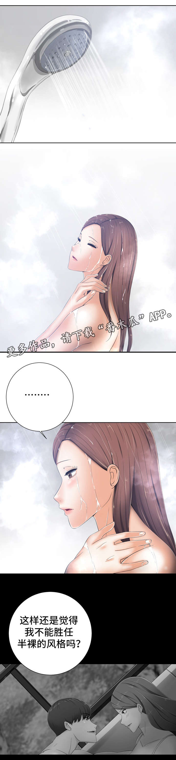 《选择器》漫画最新章节第16章：芳香剂免费下拉式在线观看章节第【10】张图片