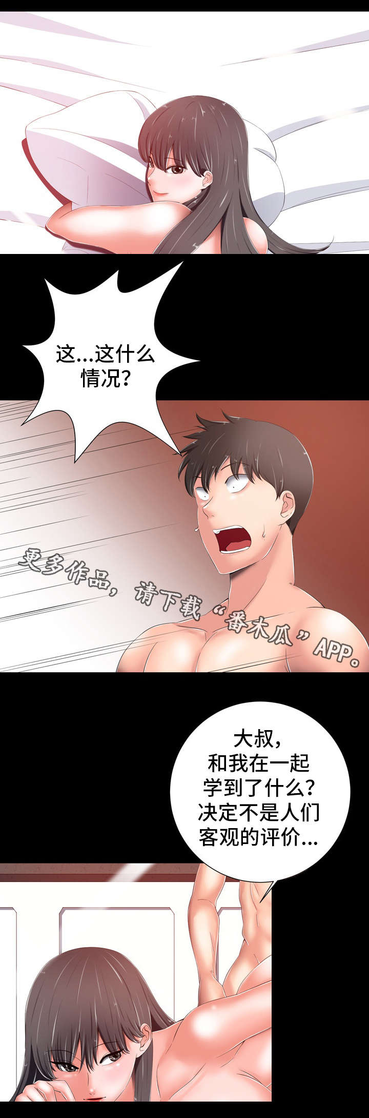 《选择器》漫画最新章节第17章：想什么免费下拉式在线观看章节第【13】张图片