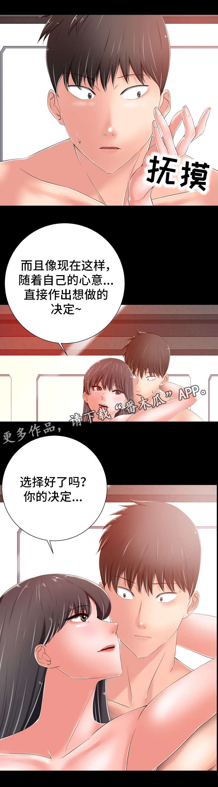 《选择器》漫画最新章节第17章：想什么免费下拉式在线观看章节第【12】张图片