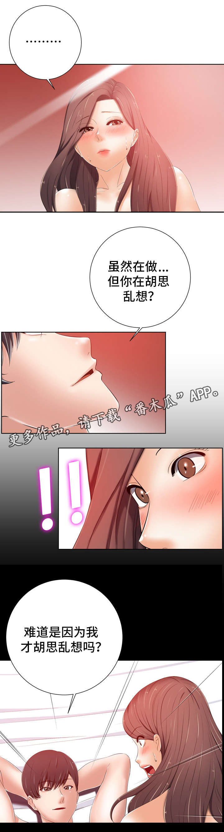 《选择器》漫画最新章节第17章：想什么免费下拉式在线观看章节第【8】张图片