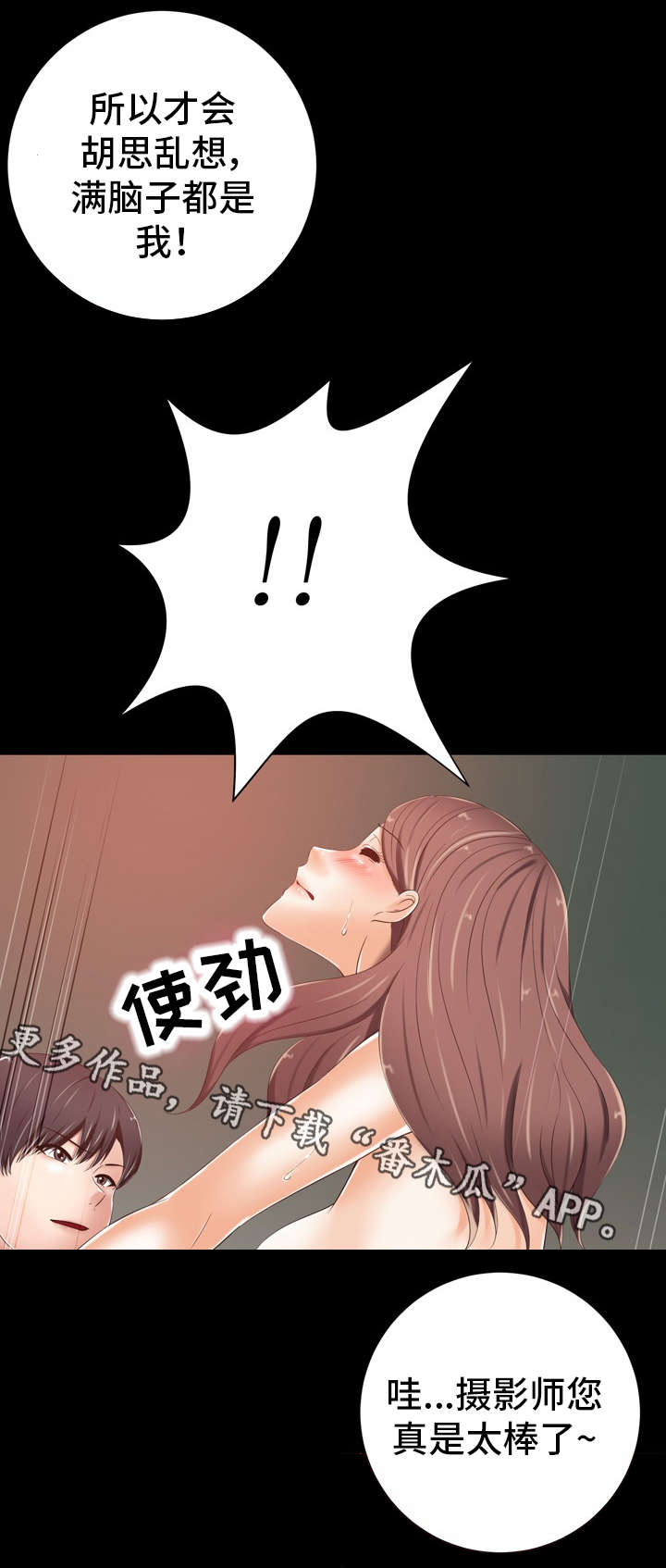 《选择器》漫画最新章节第17章：想什么免费下拉式在线观看章节第【6】张图片