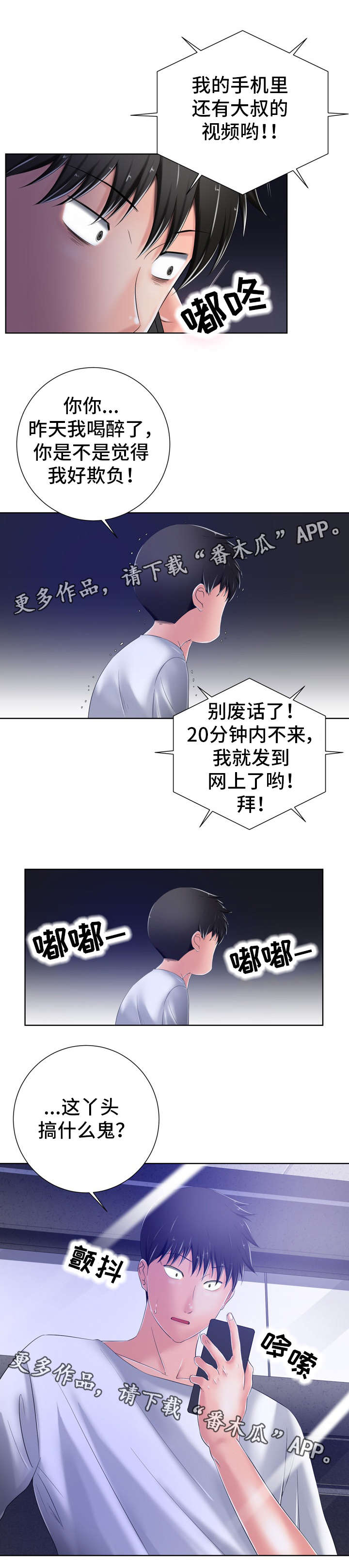 《选择器》漫画最新章节第18章：漂亮免费下拉式在线观看章节第【5】张图片