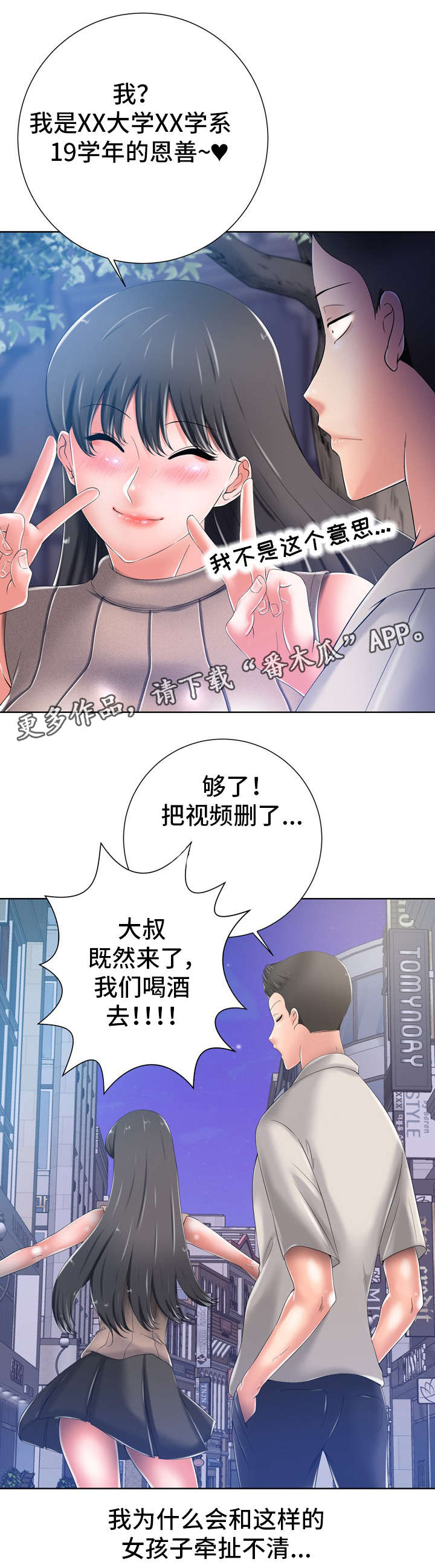 《选择器》漫画最新章节第18章：漂亮免费下拉式在线观看章节第【2】张图片