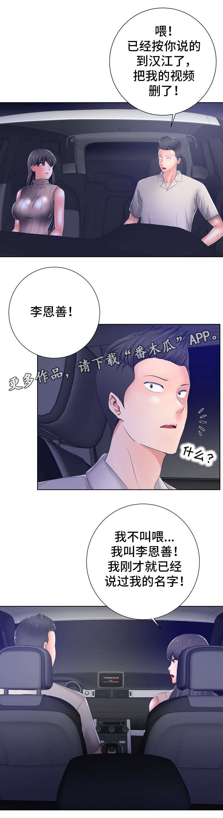 《选择器》漫画最新章节第19章：决定免费下拉式在线观看章节第【5】张图片