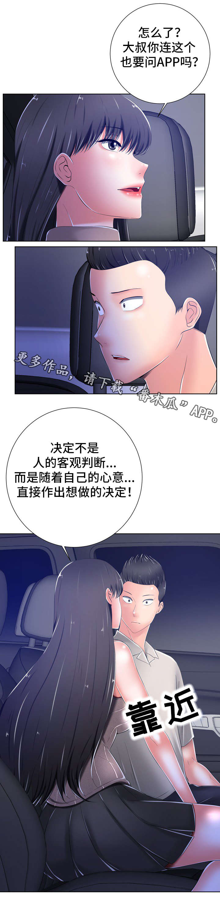 《选择器》漫画最新章节第19章：决定免费下拉式在线观看章节第【2】张图片