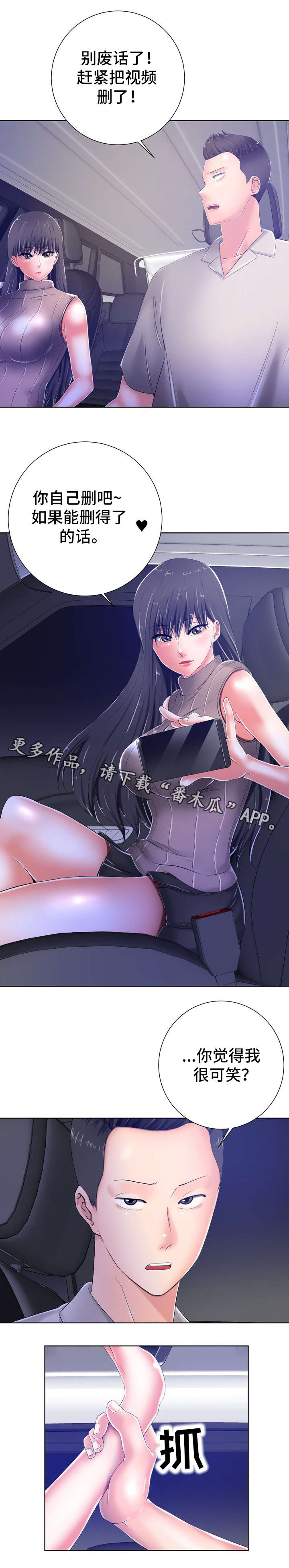 《选择器》漫画最新章节第19章：决定免费下拉式在线观看章节第【4】张图片