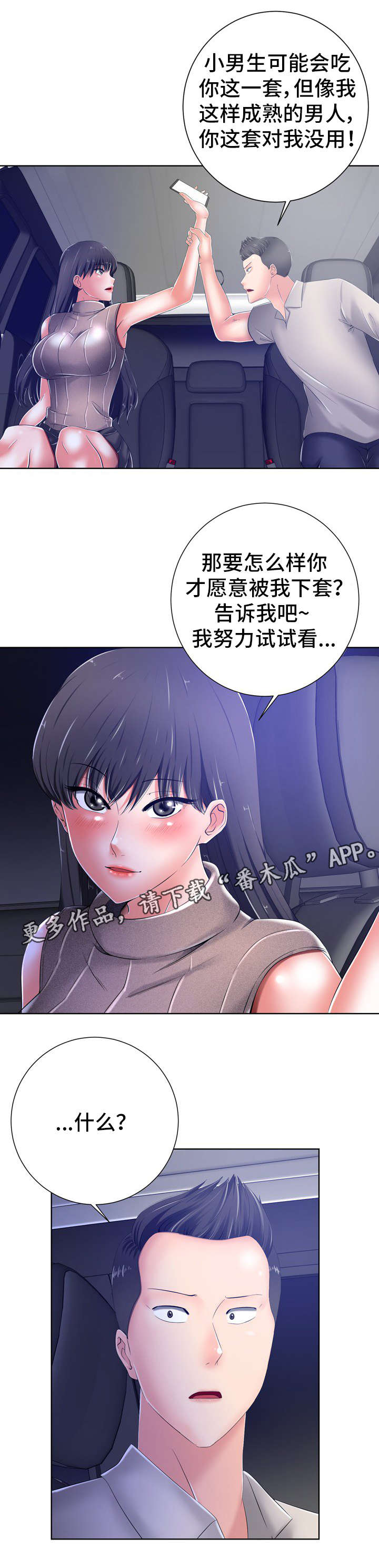 《选择器》漫画最新章节第19章：决定免费下拉式在线观看章节第【3】张图片