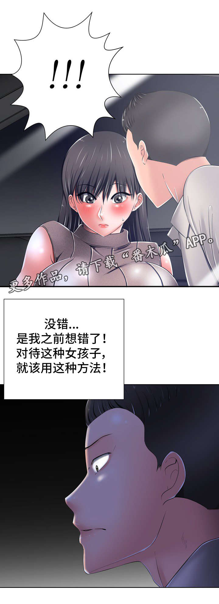 《选择器》漫画最新章节第20章：因为她免费下拉式在线观看章节第【10】张图片