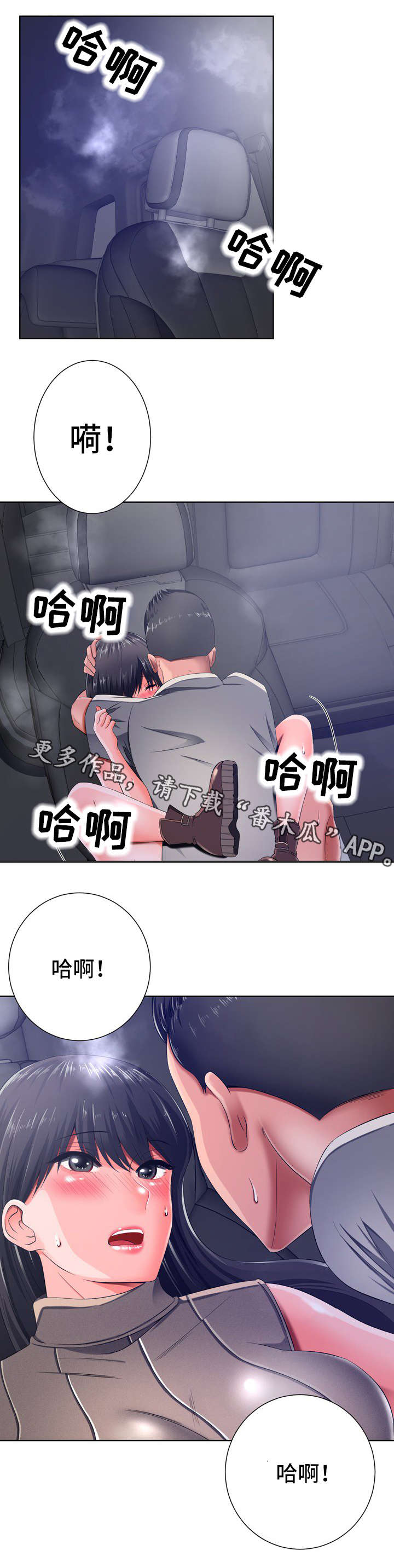 《选择器》漫画最新章节第20章：因为她免费下拉式在线观看章节第【6】张图片