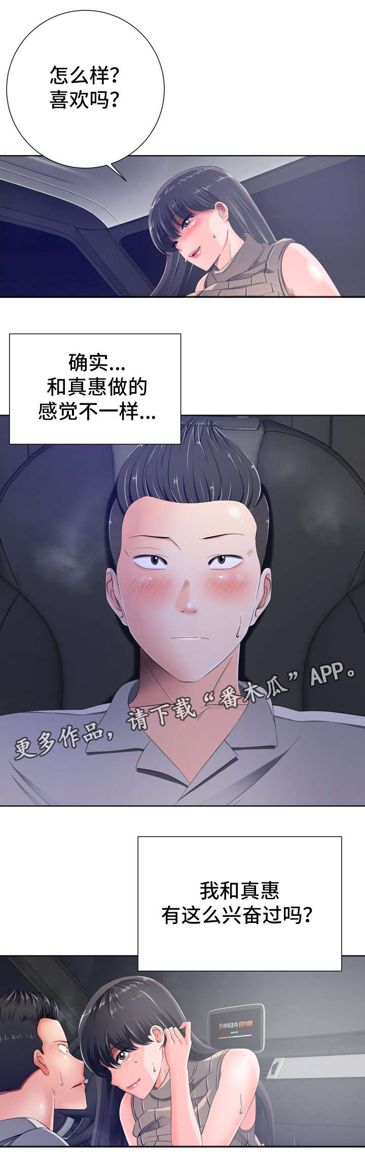 《选择器》漫画最新章节第20章：因为她免费下拉式在线观看章节第【3】张图片