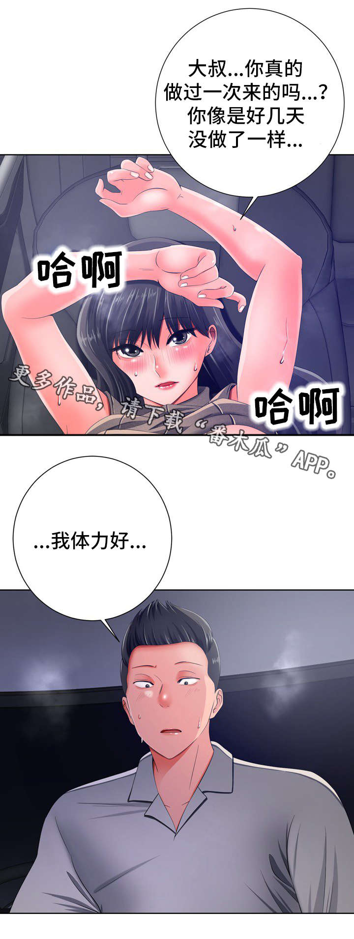 《选择器》漫画最新章节第20章：因为她免费下拉式在线观看章节第【4】张图片