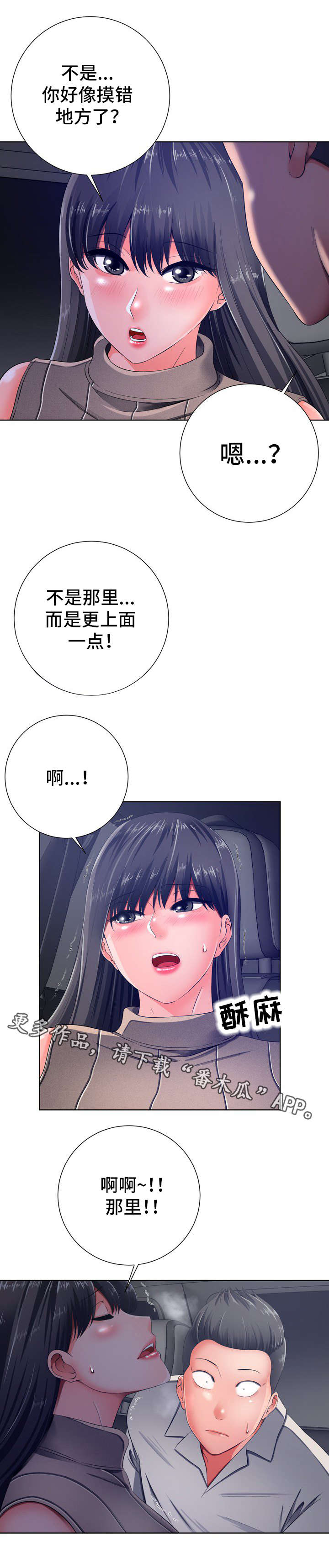 《选择器》漫画最新章节第20章：因为她免费下拉式在线观看章节第【8】张图片