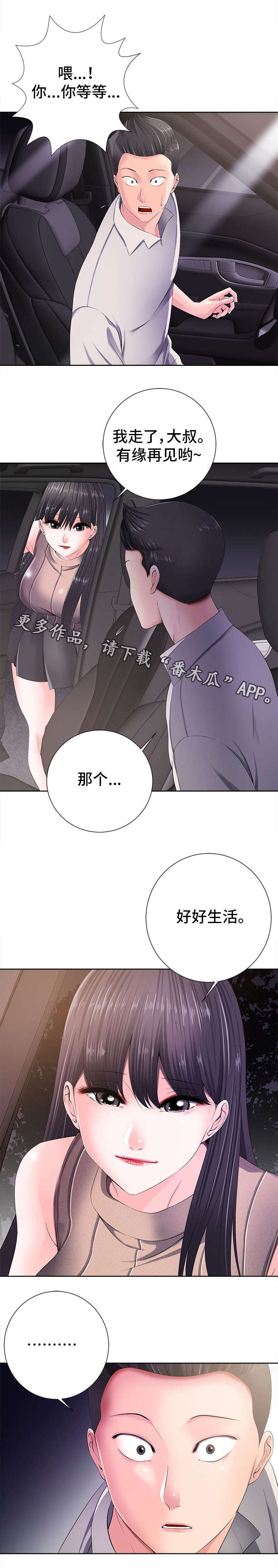 《选择器》漫画最新章节第21章：落寞免费下拉式在线观看章节第【7】张图片