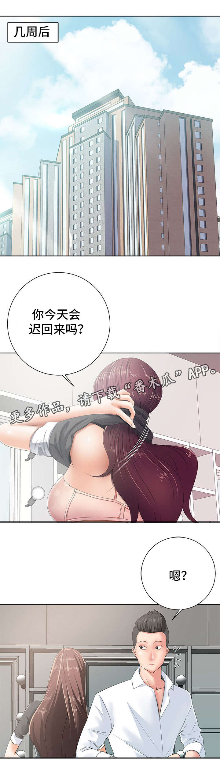 《选择器》漫画最新章节第21章：落寞免费下拉式在线观看章节第【4】张图片