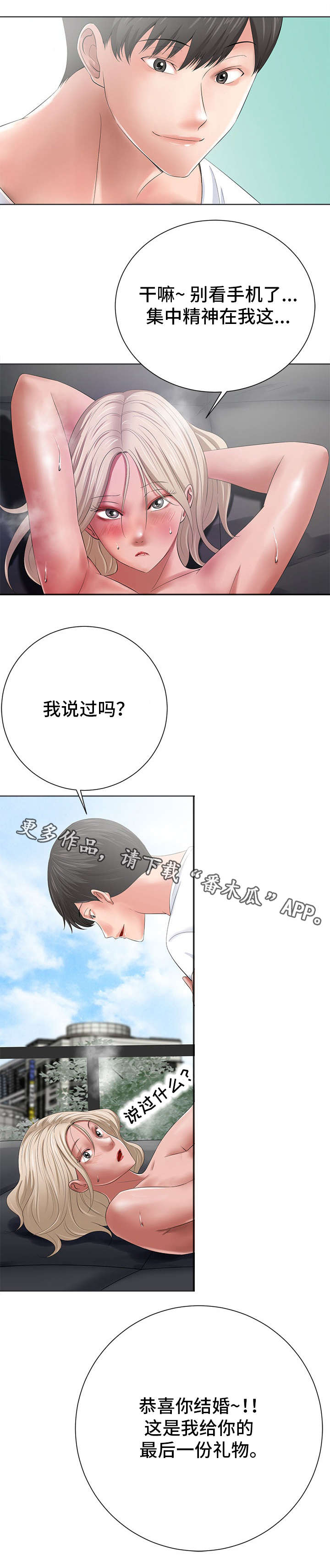 《选择器》漫画最新章节第22章：原则免费下拉式在线观看章节第【9】张图片