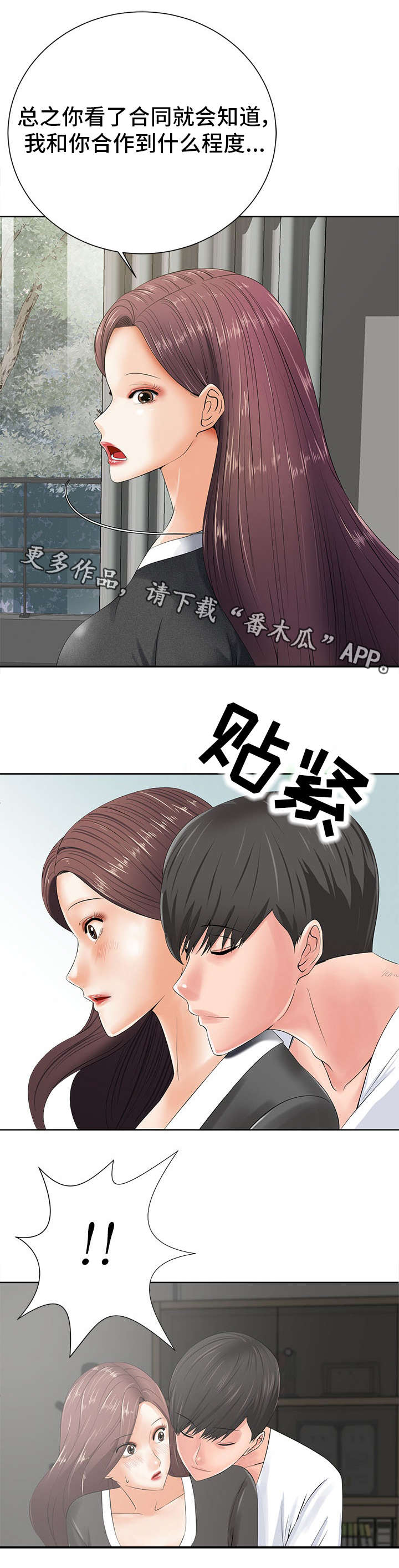 《选择器》漫画最新章节第22章：原则免费下拉式在线观看章节第【5】张图片