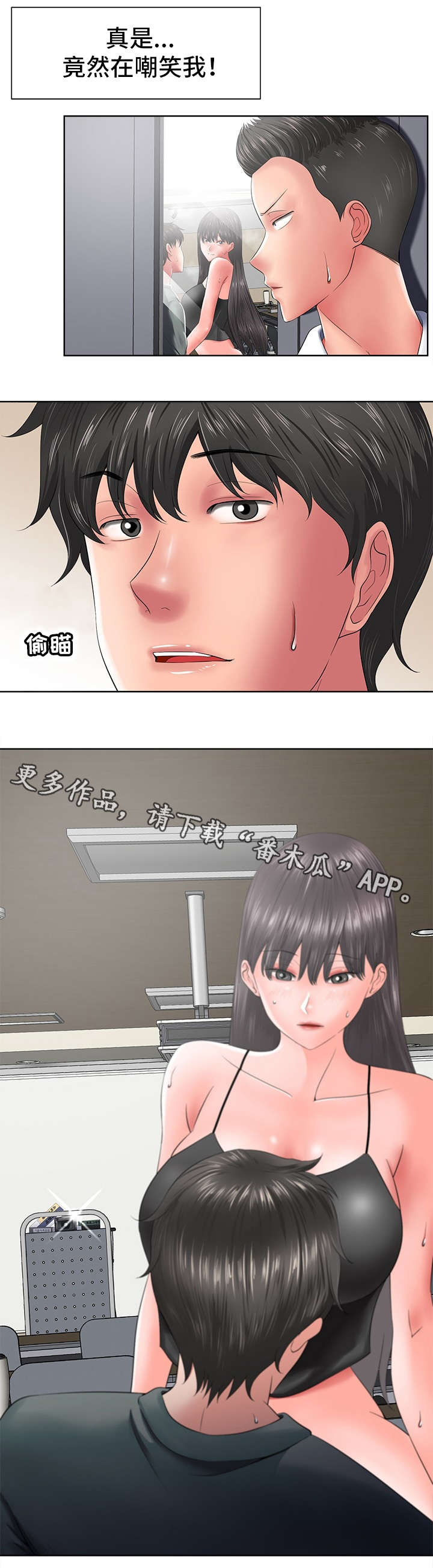 《选择器》漫画最新章节第25章：对视免费下拉式在线观看章节第【4】张图片