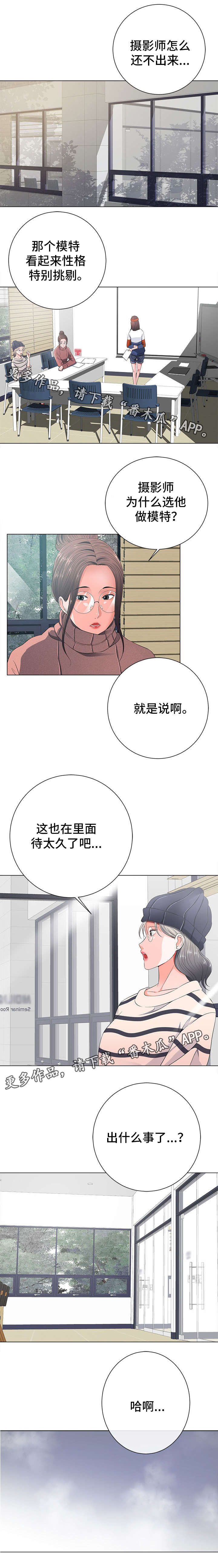 《选择器》漫画最新章节第26章：坦白免费下拉式在线观看章节第【2】张图片