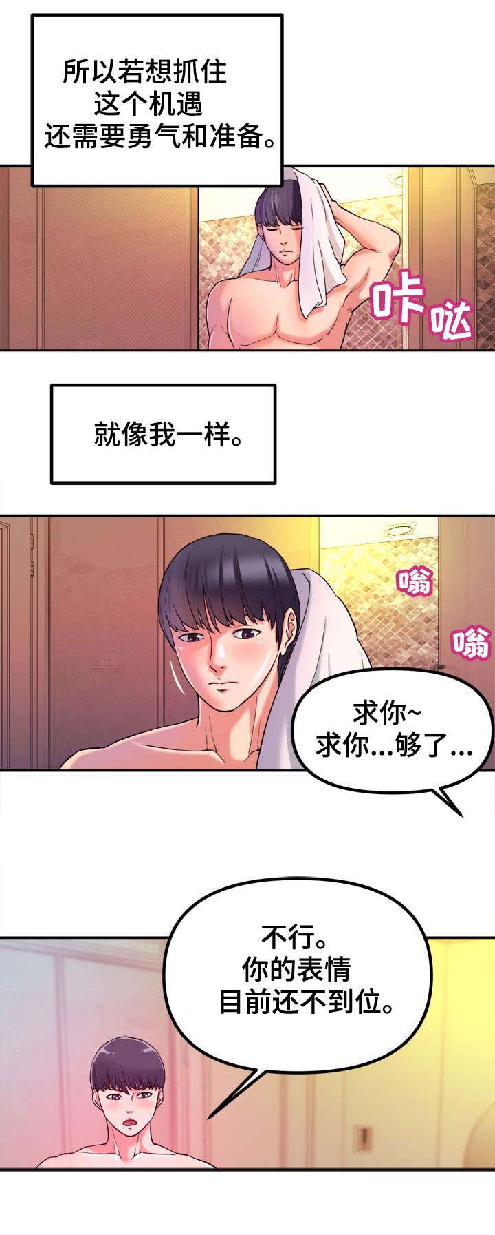 《世交抉择》漫画最新章节第1章：青梅竹马免费下拉式在线观看章节第【8】张图片