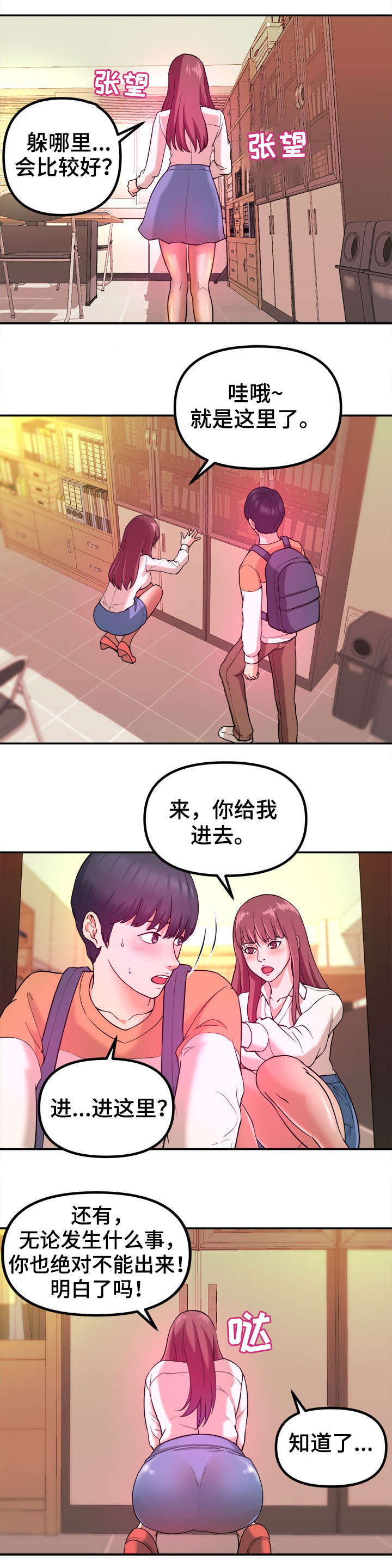 《世交抉择》漫画最新章节第1章：青梅竹马免费下拉式在线观看章节第【1】张图片